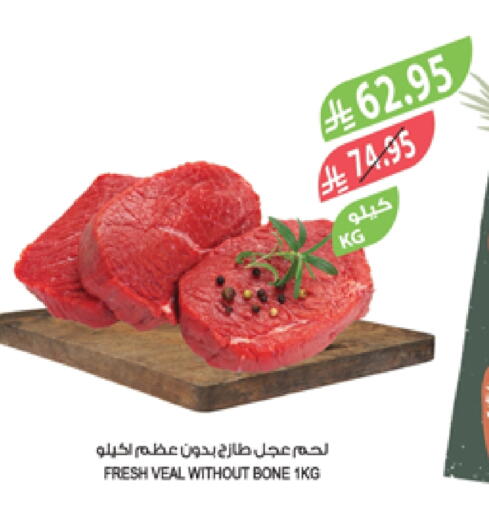لحم عجل available at المزرعة in مملكة العربية السعودية, السعودية, سعودية - تبوك