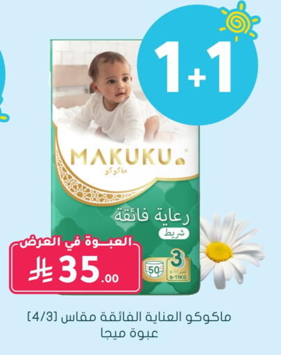 ماكوكو available at  النهدي in مملكة العربية السعودية, السعودية, سعودية - جدة