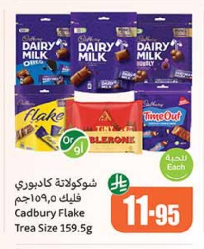 CADBURY available at Othaim Markets in KSA, Saudi Arabia, Saudi - Sakaka