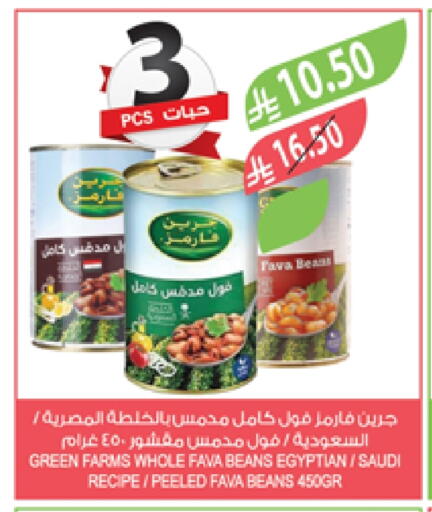 فول available at المزرعة in مملكة العربية السعودية, السعودية, سعودية - سيهات