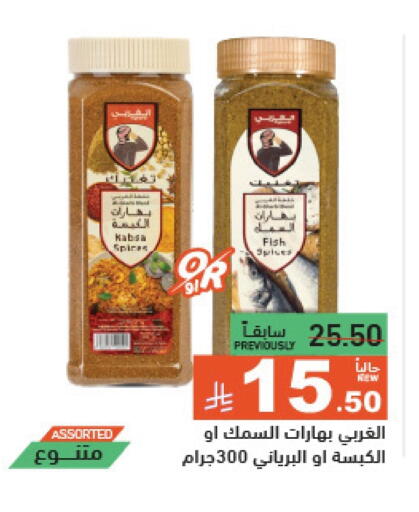 Spices available at Aswaq Ramez in KSA, Saudi Arabia, Saudi - Dammam