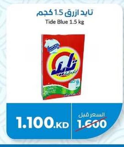 TIDE Detergent available at khitancoop in Kuwait - Jahra Governorate