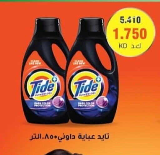TIDE Detergent available at Sabah Al-Ahmad Cooperative Society in Kuwait - Jahra Governorate