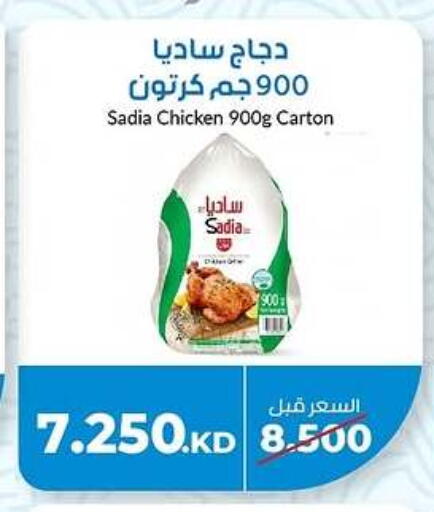 SADIA Frozen Whole Chicken available at khitancoop in Kuwait - Jahra Governorate