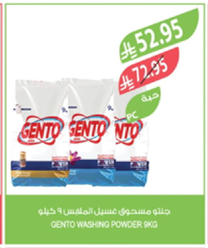 GENTO Detergent available at Farm  in KSA, Saudi Arabia, Saudi - Al-Kharj