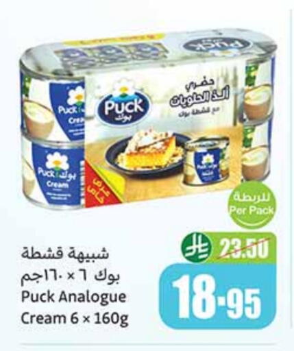 PUCK Analogue cream available at Othaim Markets in KSA, Saudi Arabia, Saudi - Riyadh