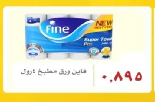 FINE available at Al Rehab Cooperative Society  in Kuwait - Kuwait City