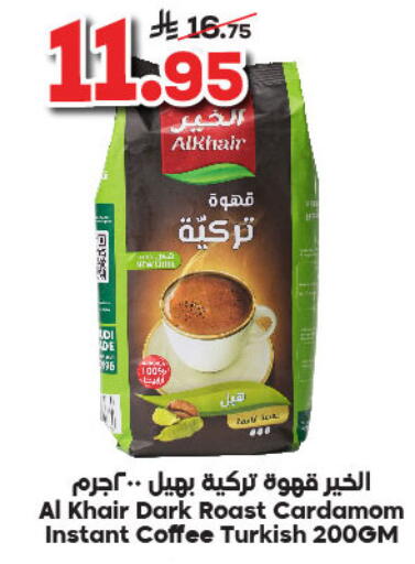الخير قهوة available at الدكان in مملكة العربية السعودية, السعودية, سعودية - جدة