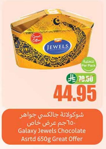 GALAXY JEWELS available at Othaim Markets in KSA, Saudi Arabia, Saudi - Ar Rass