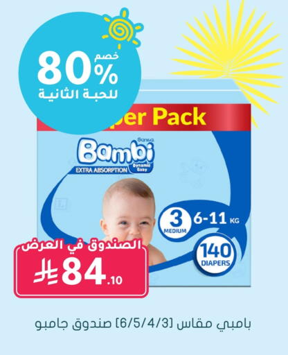 BAMBI available at Nahdi in KSA, Saudi Arabia, Saudi - Al Khobar
