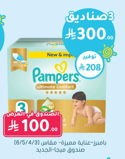 Pampers available at Nahdi in KSA, Saudi Arabia, Saudi - Sakaka