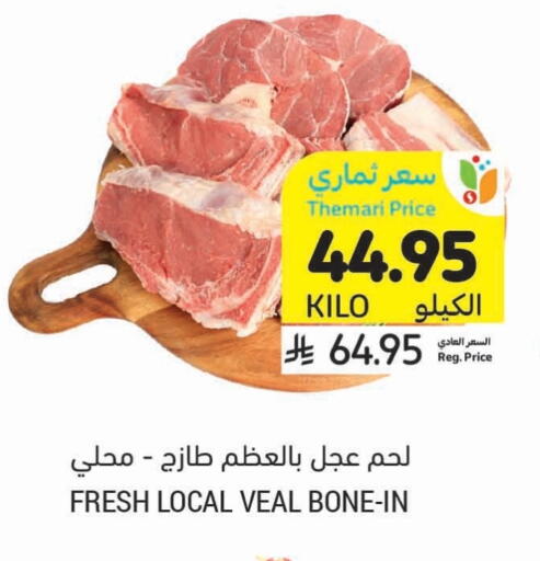 لحم عجل available at أسواق التميمي in مملكة العربية السعودية, السعودية, سعودية - أبها