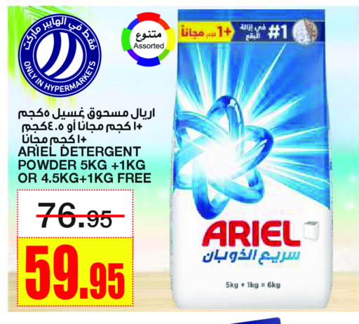 ARIEL Detergent available at Al Sadhan Stores in KSA, Saudi Arabia, Saudi - Riyadh