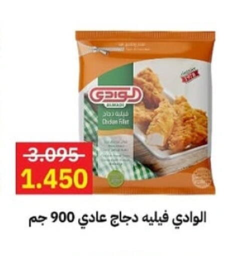 فيليه دجاج available at جمعية مدينة صباح الأحمد التعاونية in الكويت - محافظة الأحمدي