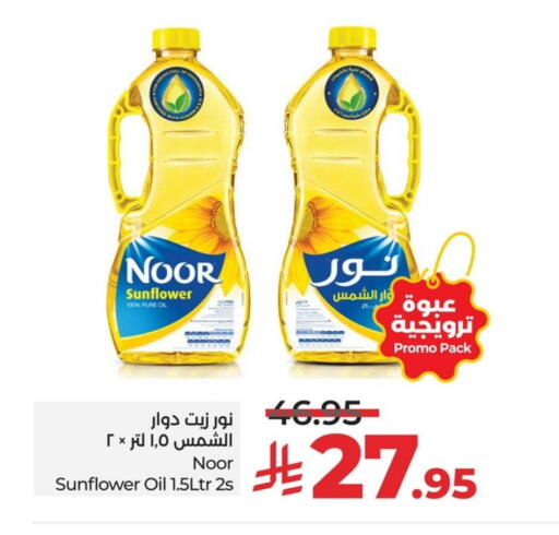 NOOR Sunflower Oil available at LULU Hypermarket in KSA, Saudi Arabia, Saudi - Dammam