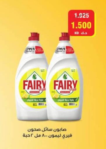FAIRY available at Mubarak Al-Kabeer & Al-Qurain Co-Operative Society in Kuwait - Kuwait City