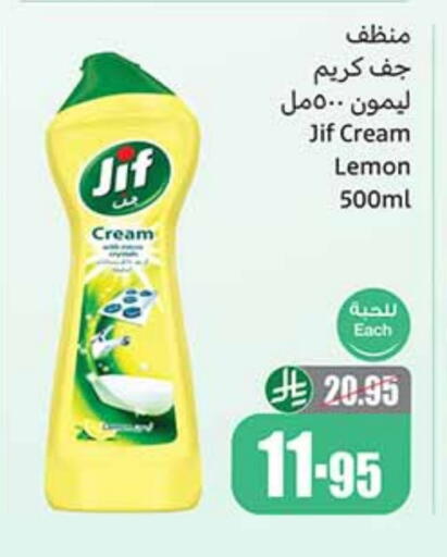 جف available at أسواق عبد الله العثيم in مملكة العربية السعودية, السعودية, سعودية - رفحاء