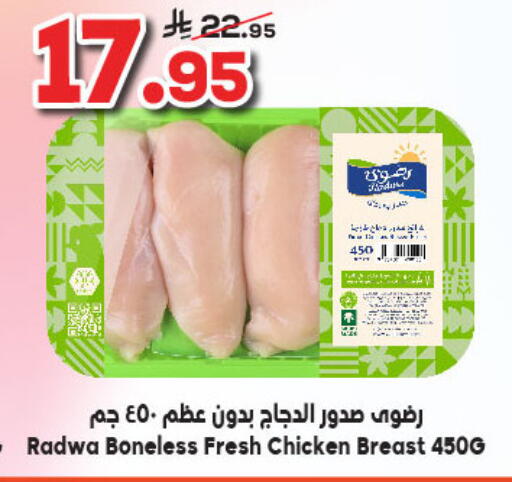 Chicken Breast available at Dukan in KSA, Saudi Arabia, Saudi - Yanbu