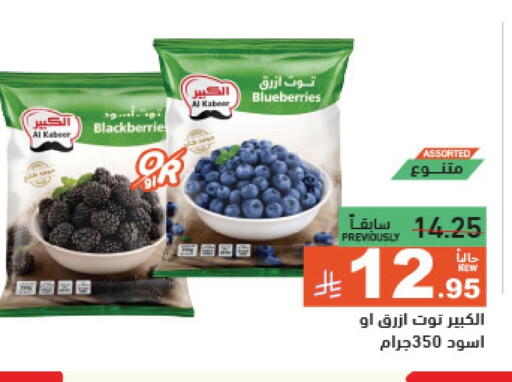 available at Aswaq Ramez in KSA, Saudi Arabia, Saudi - Hafar Al Batin