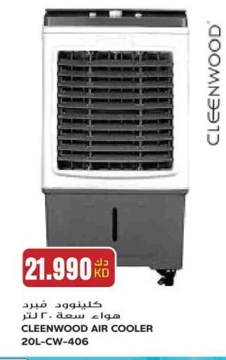 Air Cooler available at Grand Hyper in Kuwait - Jahra Governorate