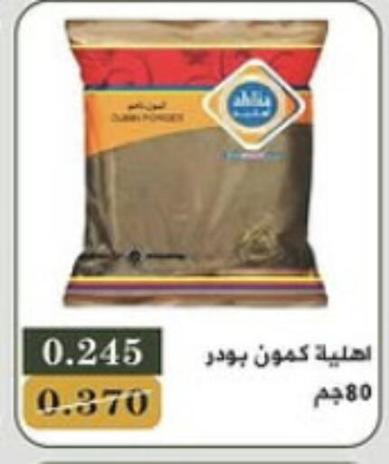 available at جمعية البيان التعاونية in الكويت - مدينة الكويت