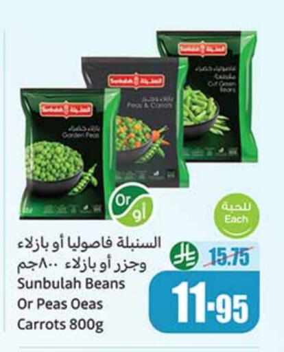 Peas available at أسواق عبد الله العثيم in مملكة العربية السعودية, السعودية, سعودية - سيهات