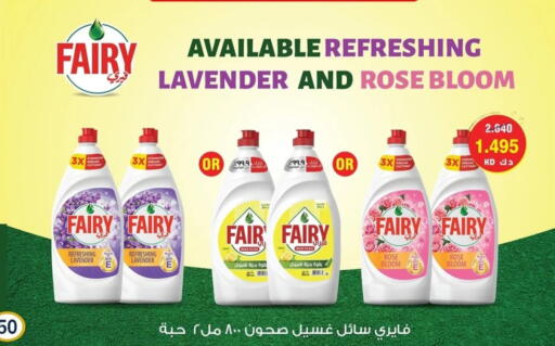 FAIRY available at Sabah Al-Ahmad Cooperative Society in Kuwait - Ahmadi Governorate