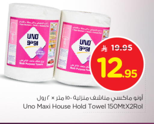 ورق التواليت و المناشف الورقية in نستو, المملكة العربية السعودية Offers - المملكة العربية السعودية أونو available at نستو in مملكة العربية السعودية, السعودية, سعودية - المجمعة