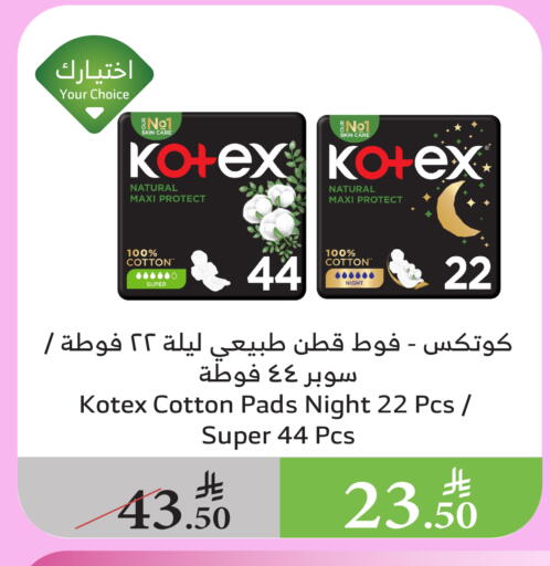 كوتيكس available at الراية in مملكة العربية السعودية, السعودية, سعودية - بيشة