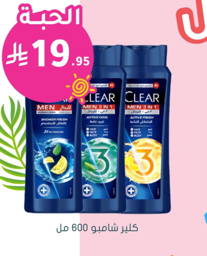 CLEAR Shampoo / Conditioner available at Nahdi in KSA, Saudi Arabia, Saudi - Al-Kharj