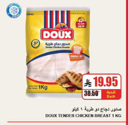 DOUX available at A Market in KSA, Saudi Arabia, Saudi - Riyadh