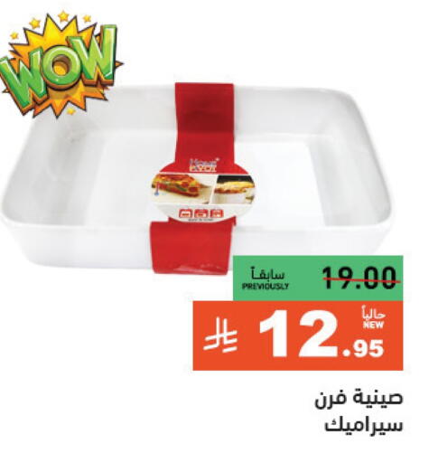 available at أسواق رامز in مملكة العربية السعودية, السعودية, سعودية - تبوك