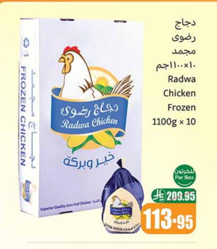 Frozen Whole Chicken available at Othaim Markets in KSA, Saudi Arabia, Saudi - Najran