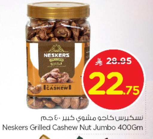 available at نستو in مملكة العربية السعودية, السعودية, سعودية - المجمعة