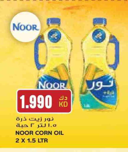 NOOR Corn Oil available at Grand Hyper in Kuwait - Ahmadi Governorate