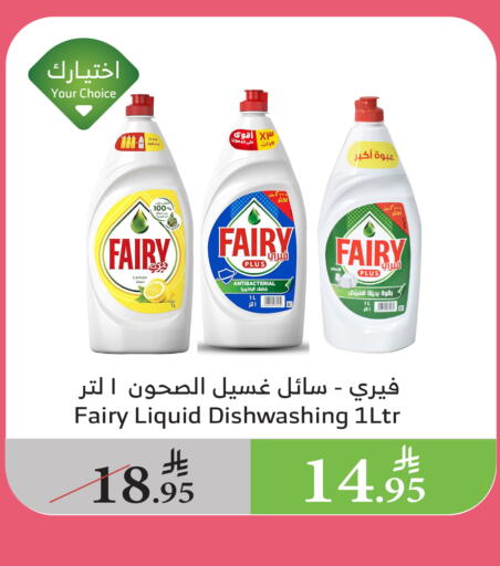 FAIRY available at Al Raya in KSA, Saudi Arabia, Saudi - Abha