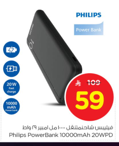 فيليبس باور بانك available at نستو in مملكة العربية السعودية, السعودية, سعودية - الجبيل‎