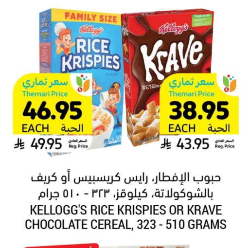 ماجي حبوب الإفطار available at أسواق التميمي in مملكة العربية السعودية, السعودية, سعودية - حفر الباطن