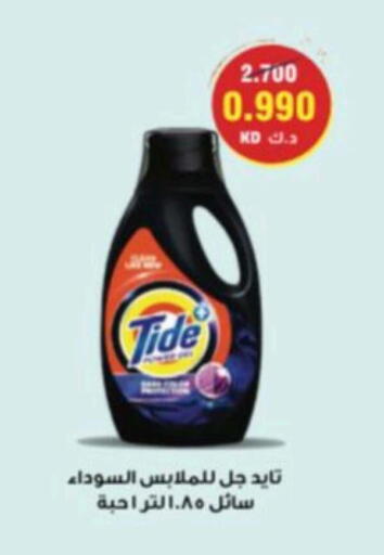 TIDE Detergent available at Al Naseem Cooperative Society in Kuwait - Jahra Governorate