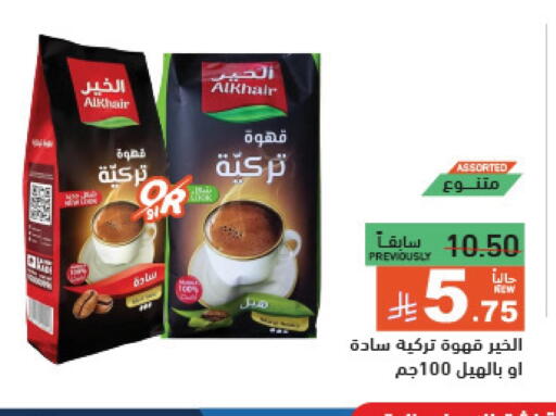 قهوة available at أسواق رامز in مملكة العربية السعودية, السعودية, سعودية - تبوك