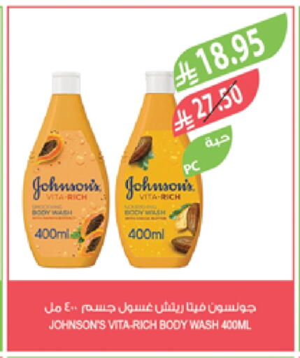JOHNSONS available at Farm  in KSA, Saudi Arabia, Saudi - Jazan