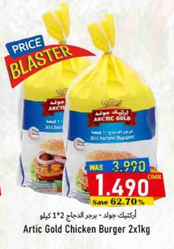 برجر دجاج available at القوت هايبرماركت in عُمان - مسقط‎