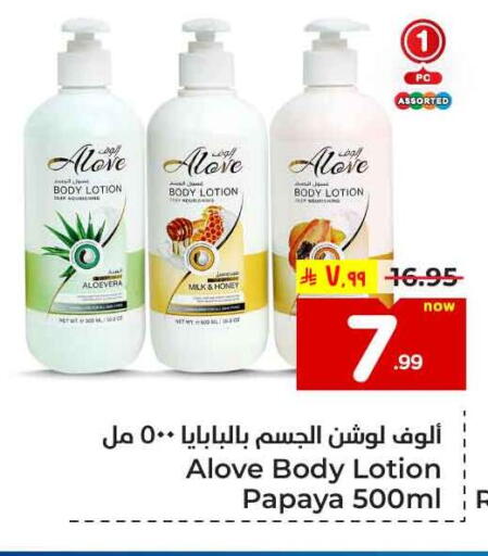 alove Body Lotion & Cream available at Hyper Al Wafa in KSA, Saudi Arabia, Saudi - Ta'if