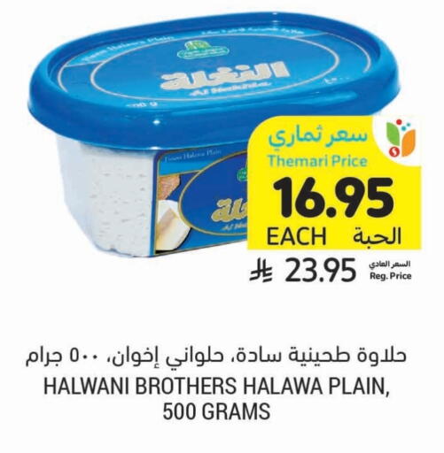 الصلصات والسبريد in أسواق التميمي, المملكة العربية السعودية Offers - المملكة العربية السعودية طحينة & حلاوة available at أسواق التميمي in مملكة العربية السعودية, السعودية, سعودية - حفر الباطن