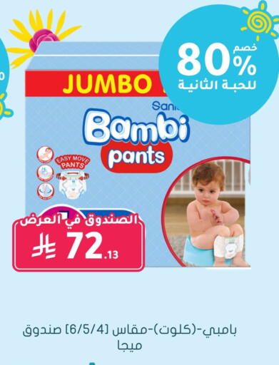 BAMBI available at Nahdi in KSA, Saudi Arabia, Saudi - Al Khobar