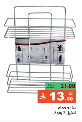 Household Essentials in Aswaq Ramez, Saudi Arabia Offers - Saudi Arabia available at Aswaq Ramez in KSA, Saudi Arabia, Saudi - Dammam