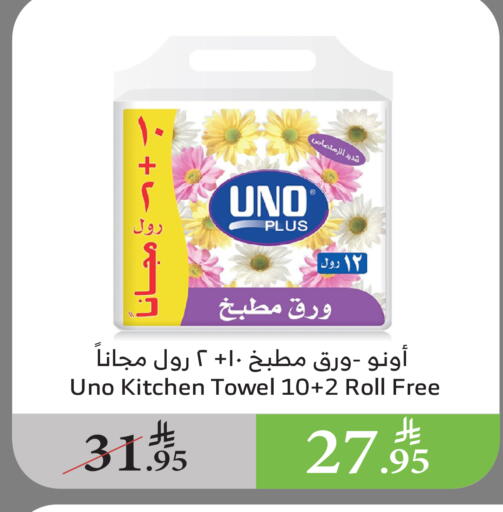 Toilet & Paper Tissue in Al Raya, Saudi Arabia Offers - Saudi Arabia UNO available at Al Raya in KSA, Saudi Arabia, Saudi - Al Qunfudhah