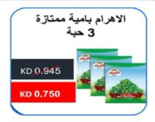 available at جمعية ضاحية علي صباح السالم التعاونية in الكويت - محافظة الأحمدي