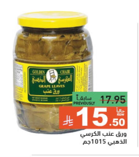 أغذية معلبة ومغلفة in أسواق رامز, المملكة العربية السعودية Offers - المملكة العربية السعودية Golden Chair available at أسواق رامز in مملكة العربية السعودية, السعودية, سعودية - حفر الباطن