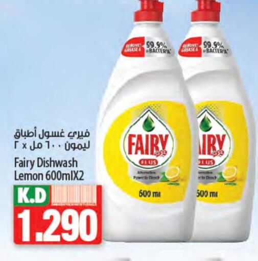 FAIRY available at Mango Hypermarket  in Kuwait - Ahmadi Governorate